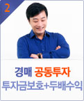 공동투자현황