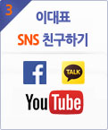 이대표SNS 친구하기