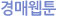웹툰