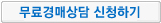 상담신청