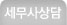 세무사 상담