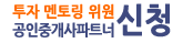 중개사멘토링안내