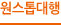원스톱대행현황