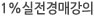 1%실전경매강의
