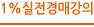 1%실전경매강의후기