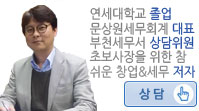 세무사상담바로가기