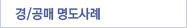 경매명도사례